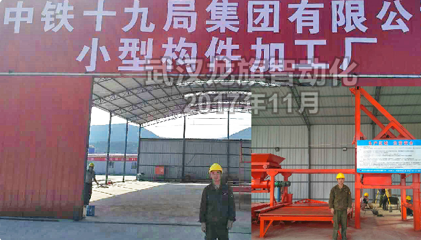 預製構件生產設（shè）備（bèi） 質量（liàng）的最強保險